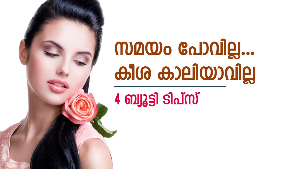 cecil matheson recommends Beauty Tips In Malayalam