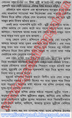 amin azad recommends Bangla Choda Chudi Golpo
